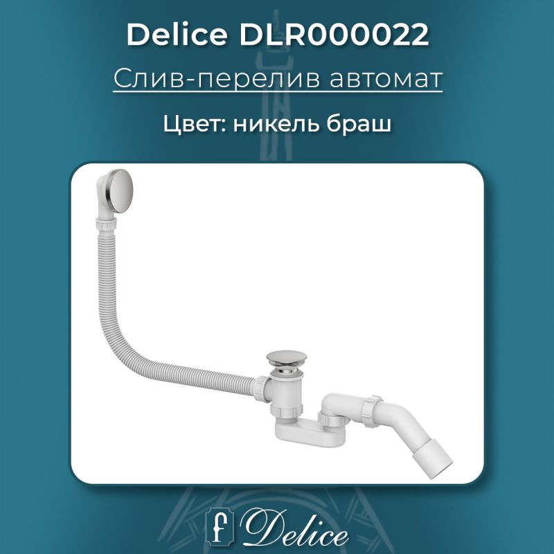 Слив-перелив автомат Click Clack Никель Браш Delice DLR000022