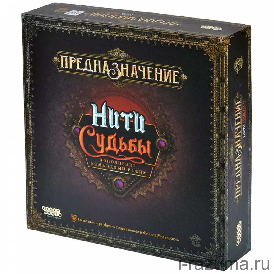 Предназначение: Нити судьбы