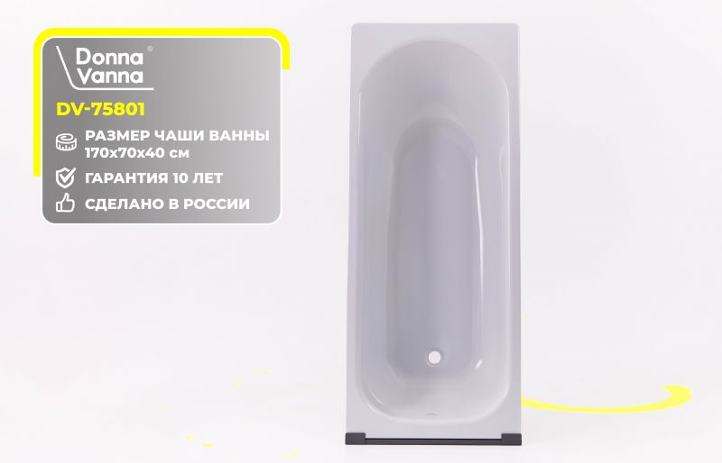 Ванна стальная ВИЗ Donna Vanna форма Аула 170х70 DV-55801 с опорой