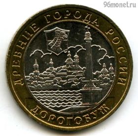 10 рублей 2003 ммд Дорогобуж