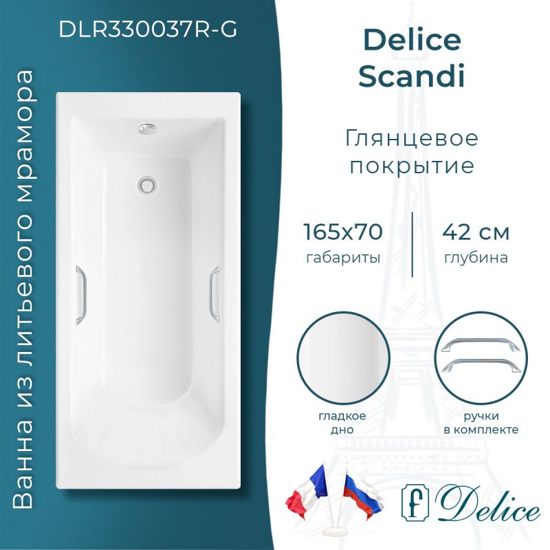 Ванна из литьевого мрамора Delice Scandi 165х70 глянцевая с ручками хром DLR330037R-G