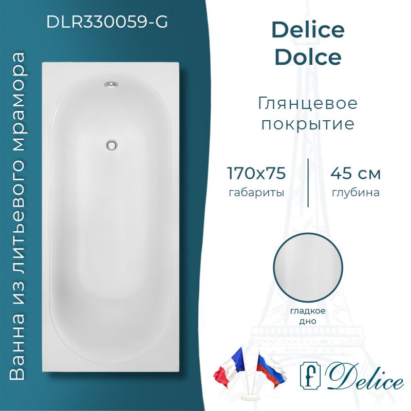 Ванна из литьевого мрамора Delice Dolce 170х75 глянцевая DLR330059-G