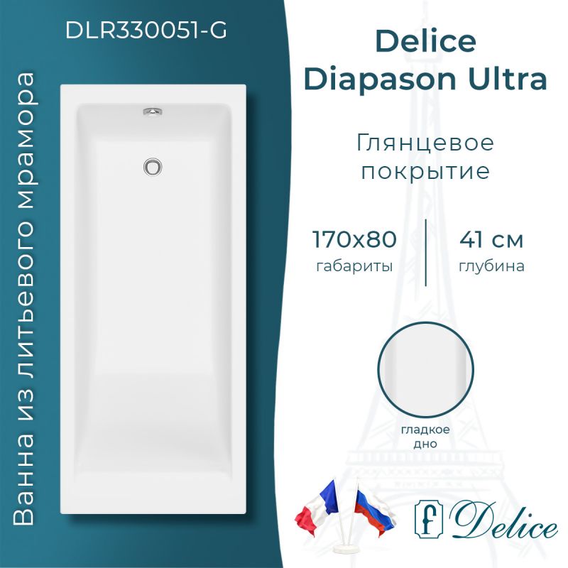 Ванна из литьевого мрамора Delice Diapason Ultra с узким бортом 170х80 глянцевая DLR330051-G