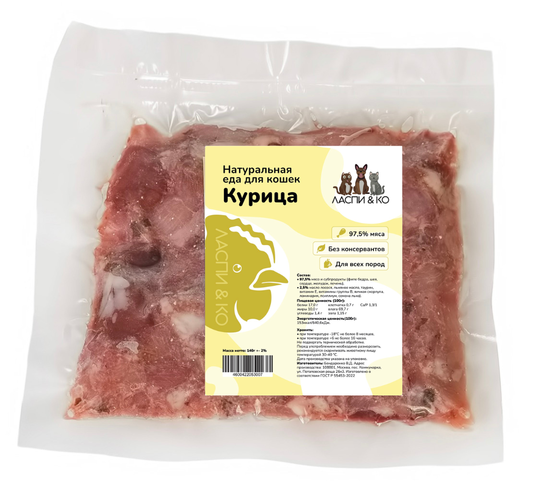 Курица для кошек