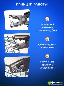 Скобообжимные плоскогубцы для скрепления сетки специальной скобой