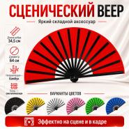Профессиональный Веер для манипуляции и снежного шоу (бамбук)