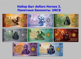 Набор 8шт dollars Heroes 3. Памятные банкноты. UNCB Oz Msh