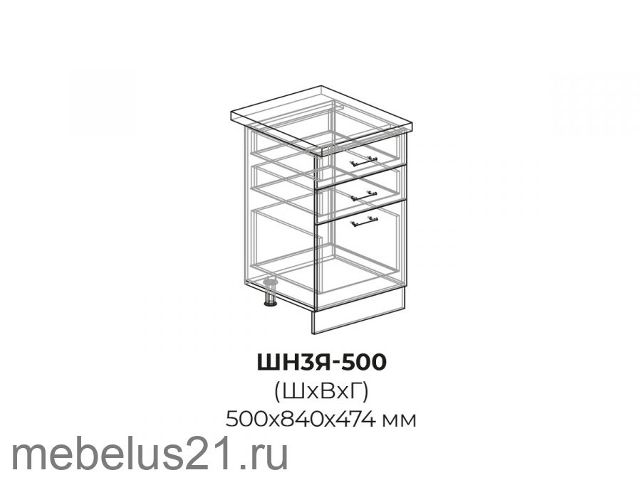 Модуль с 3 ящиками ШН3Я500