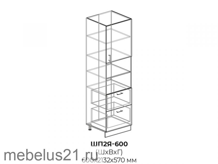 Шкаф пенал с 2 ящиками ШП2Я600