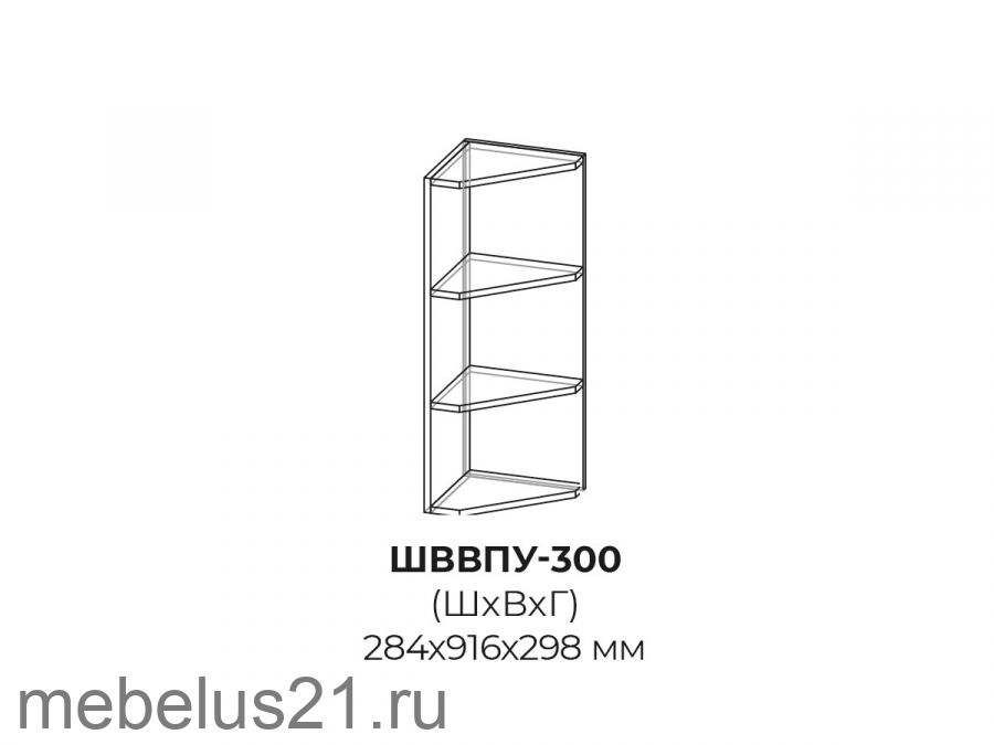 Модуль торцевой высокий ШВВПУ300