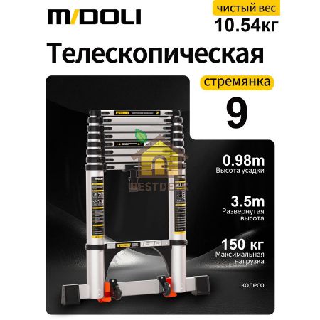 Лестница телескопическая 9 ступеней Midoli