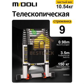 Лестница телескопическая 9 ступеней Midoli