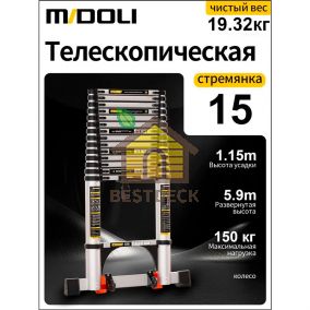 Лестница телескопическая 15 ступеней Midoli