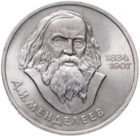 1 рубль 1984 - 150-летие со дня рождения русского химика Д. И. Менделеева. Verified