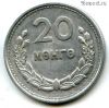 Монголия 20 мунгу 1959 №2
