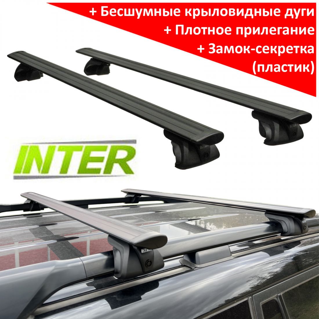 Багажник на рейлинги Inter Titan, черные крыловидные дуги