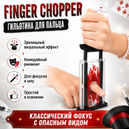 GIFT: Гильотина для пальца Finger Chopper