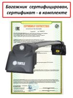 Багажник на Тенет Т8 (Tenet T8), на интегрированные рейлинги, Turtle Air 2 Go!, черные дуги (Подрезан под размер)