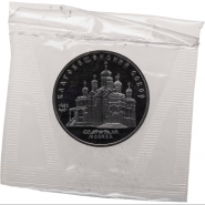 5 рублей 1989 - Благовещенский собор Московского Кремля (Proof). Verified