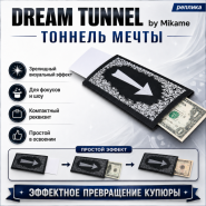 DREAM TUNNEL by Mikame ТОННЕЛЬ МЕЧТЫ (реплика)
