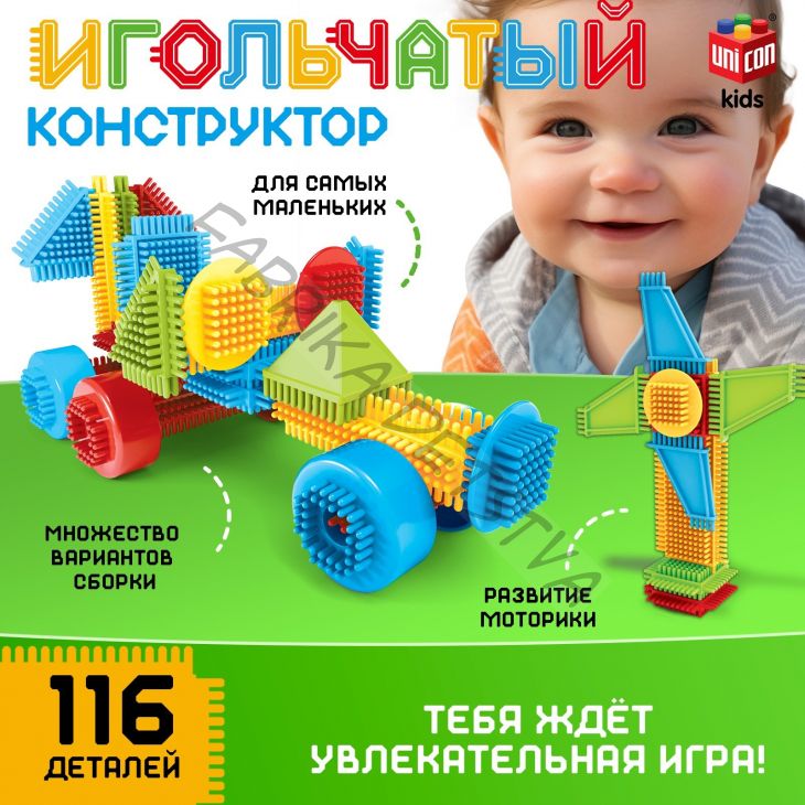 Конструктор игольчатый UNICON, 116 деталей