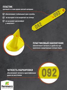 Бирка НУМЕРОВАННАЯ однокомпонентная 75х11 мм для коз и овец, 10 штук