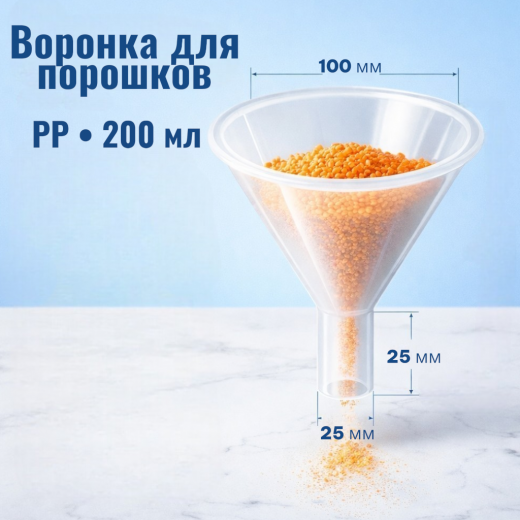 Воронка для порошков, диаметр 100 мм, п/п, IT