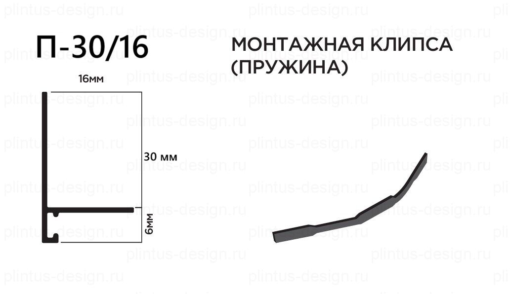 П-30/16 Микроплинтус