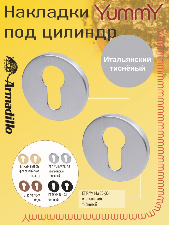 Накладка Armadillo (Армадилло) под цилиндр ET.R.YM MWSC-33 итальянский тисненый
