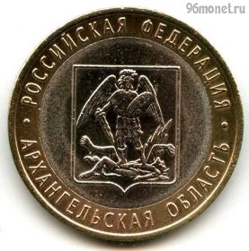 10 рублей 2007 спмд Архангельская