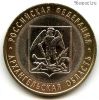 10 рублей 2007 спмд Архангельская