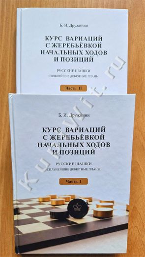 Жеребьевка начальных ходов
