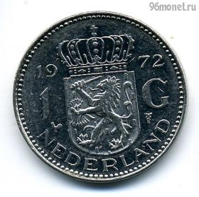 Нидерланды 1 гульден 1972