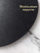 прорезиненная основа - коврик не ездит по мраморному, стеклянному или отполированному деревянному столу.