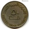 ОАЭ 50 филсов 1973