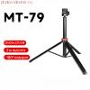 Стойка MT-79