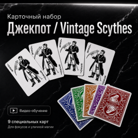 Карточный набор ДЖЕКПОТ Vintage Scythes by NeroYoung