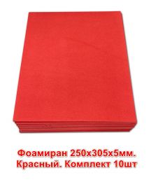 Фоамиран 250х305х5мм. Красный. Комплект 10шт для творчества
