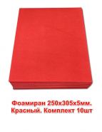 Фоамиран 250х305х5мм. Красный. Комплект 10шт для творчества
