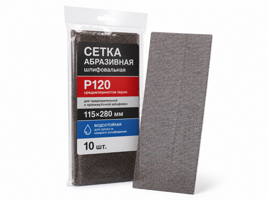 Сетка Абразив Р120 (10 шт)