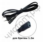 Кабель сетевой VS40 для бритвы 1.2м восьмерка (Black)