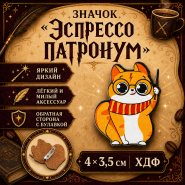 Значок «Эспрессо патронум», 4×3,5 см, ХДФ