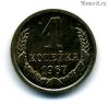 1 копейка 1967 UNC