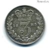 Великобритания 3 пенса 1885