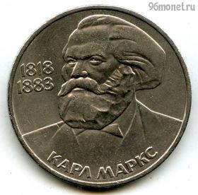1 рубль 1983 Маркс