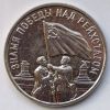 Знамя Победы над Рейхстагом 3 рубля ПМР 2026