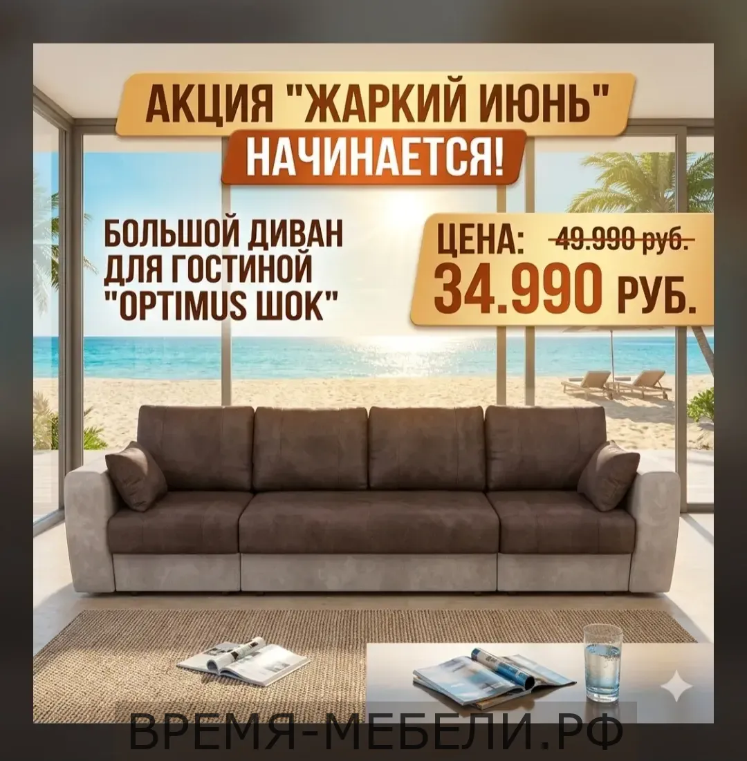 Диван трансформер "Оптимус 1"