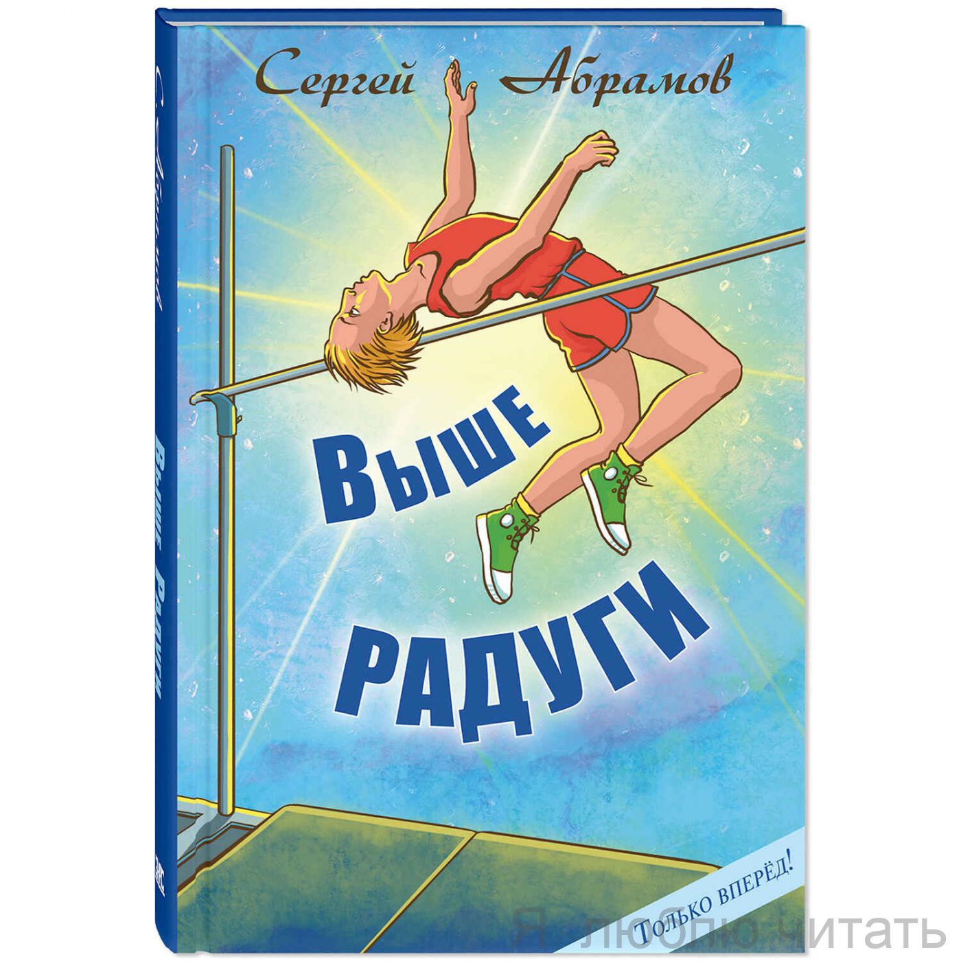 Выше радуги