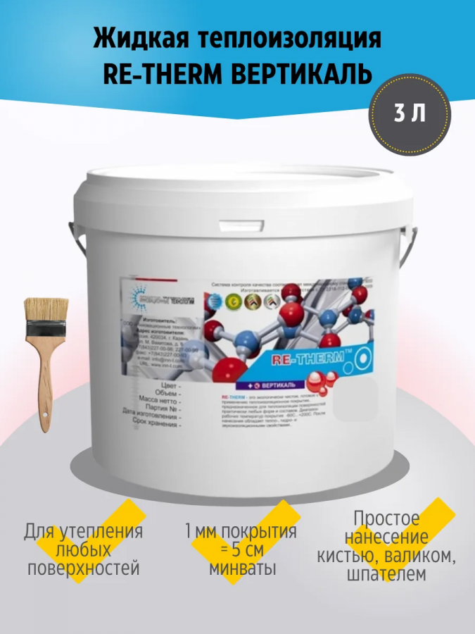 Жидкая теплоизоляция RE-THERM Вертикаль 3 л