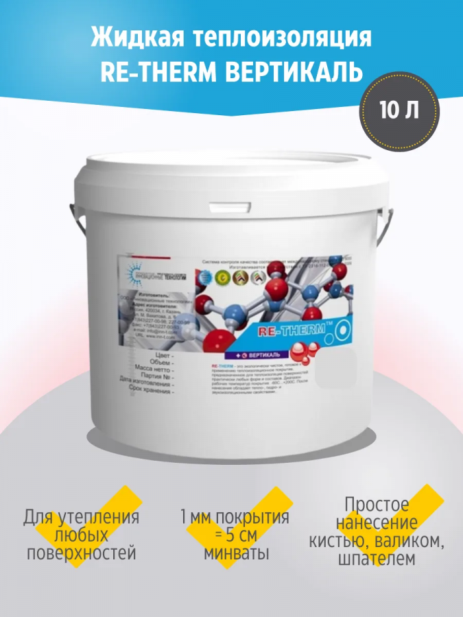 Жидкая теплоизоляция RE-THERM Вертикаль 10 л